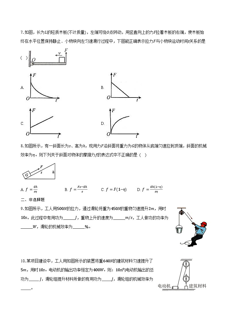 2025年中考物理一轮复习专题12：简单机械   练习  （含答案+解析）第3页