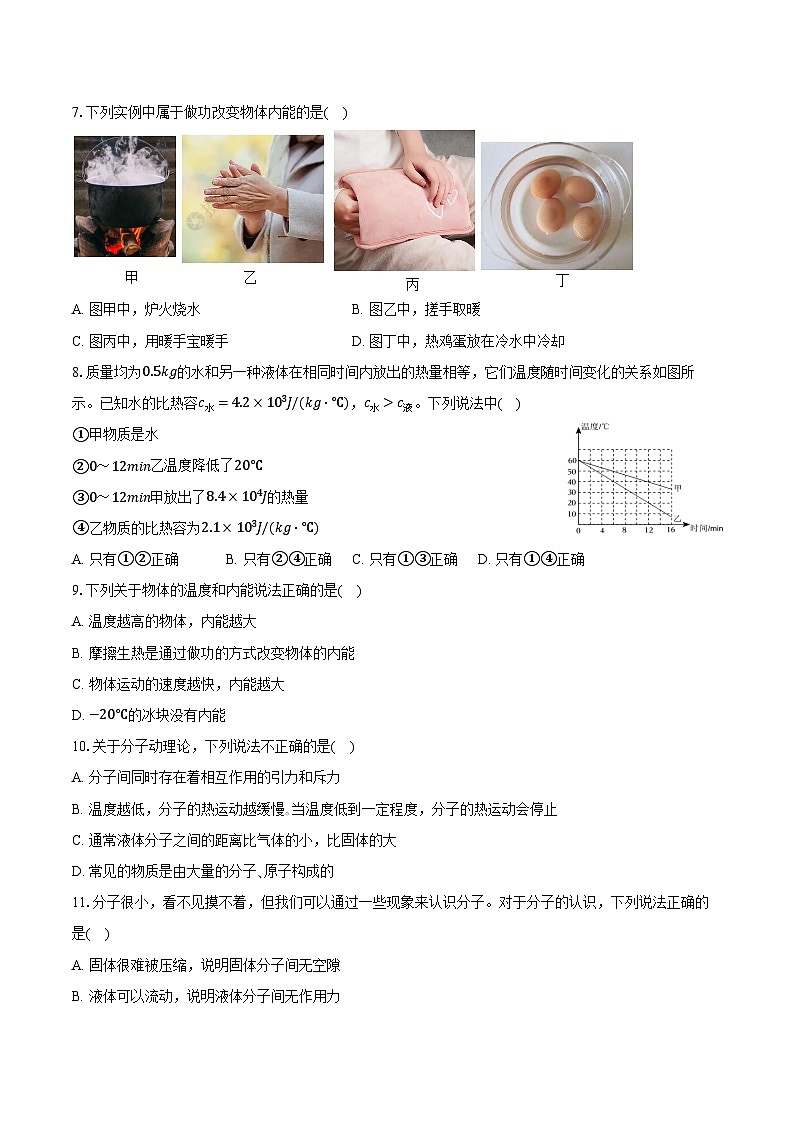 2025年中考物理一轮复习专题13：内能   练习  （含答案+解析）第2页