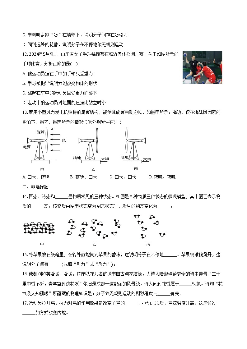 2025年中考物理一轮复习专题13：内能   练习  （含答案+解析）第3页