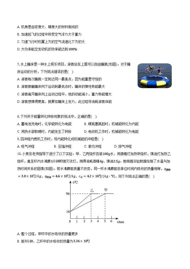 2025年中考物理一轮复习专题14：内能的利用 练习 （含答案+解析）第2页