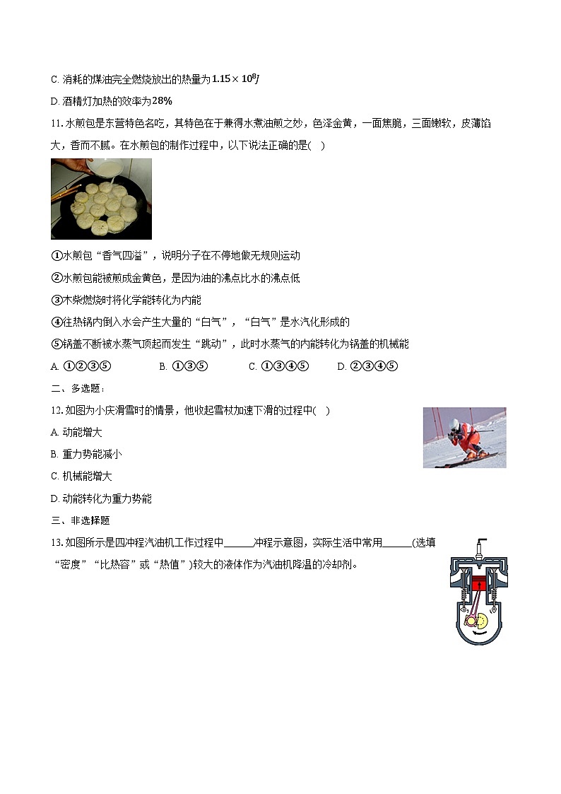 2025年中考物理一轮复习专题14：内能的利用 练习 （含答案+解析）第3页