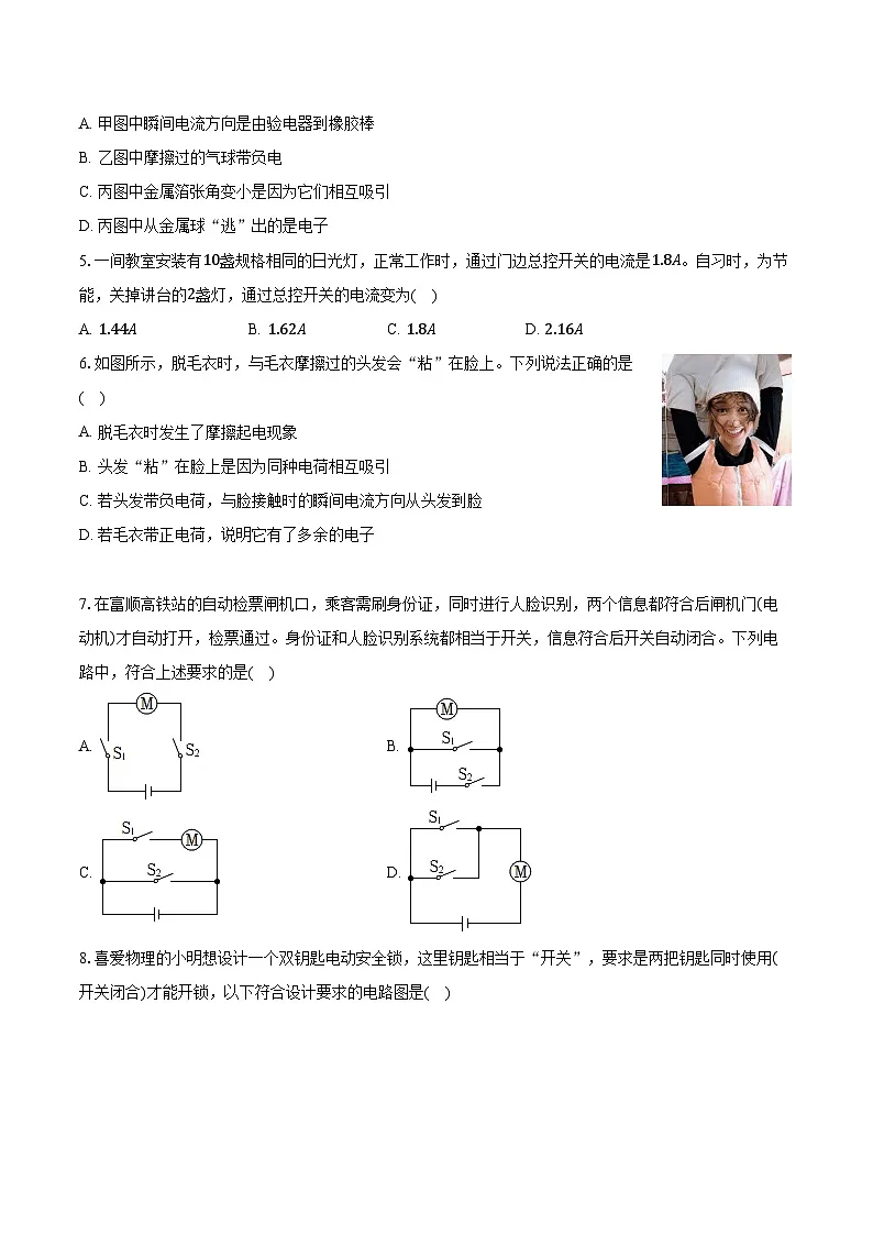 2025年中考物理一轮复习专题15：电流和电路 练习 （含答案+解析）第2页