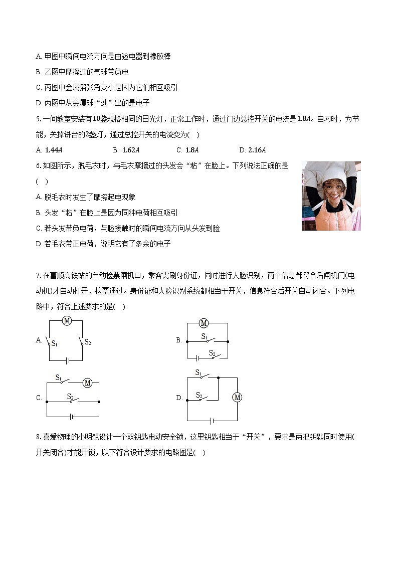 2025年中考物理一轮复习专题15：电流和电路   练习  （含答案+解析）第2页