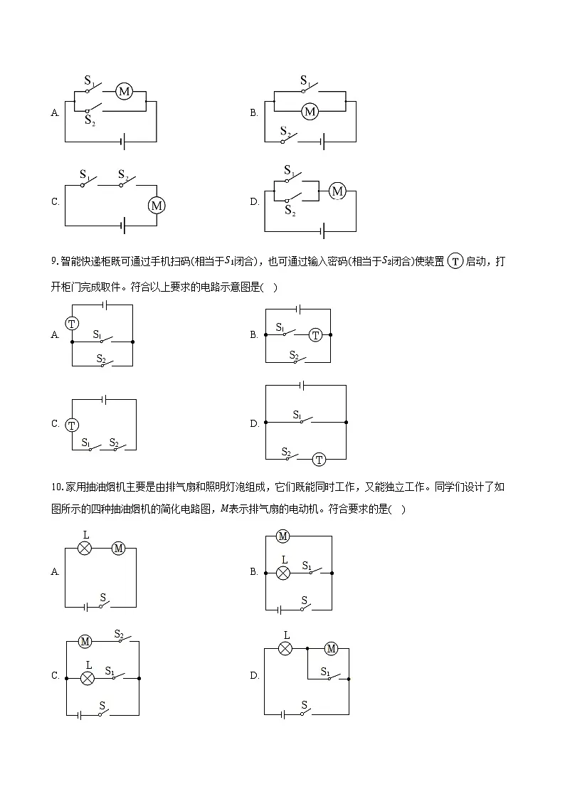 2025年中考物理一轮复习专题15：电流和电路 练习 （含答案+解析）第3页