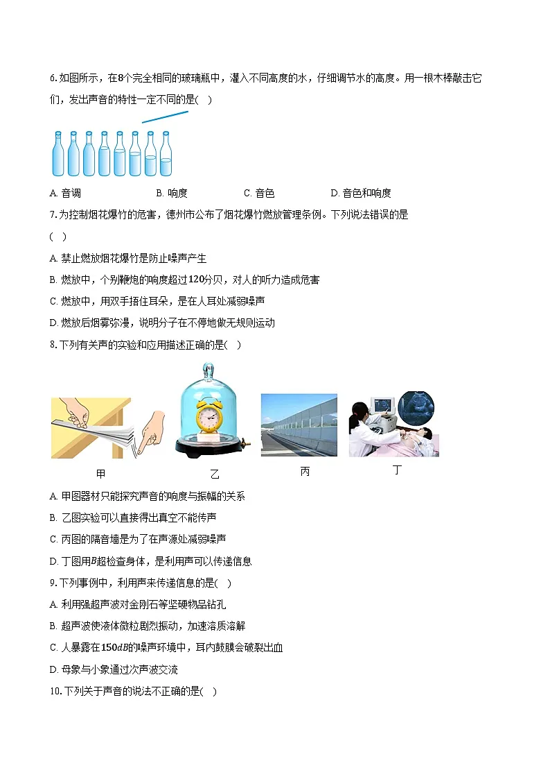 2025年中考物理二轮复习专题1： 声现象 练习 （含答案+解析）第2页