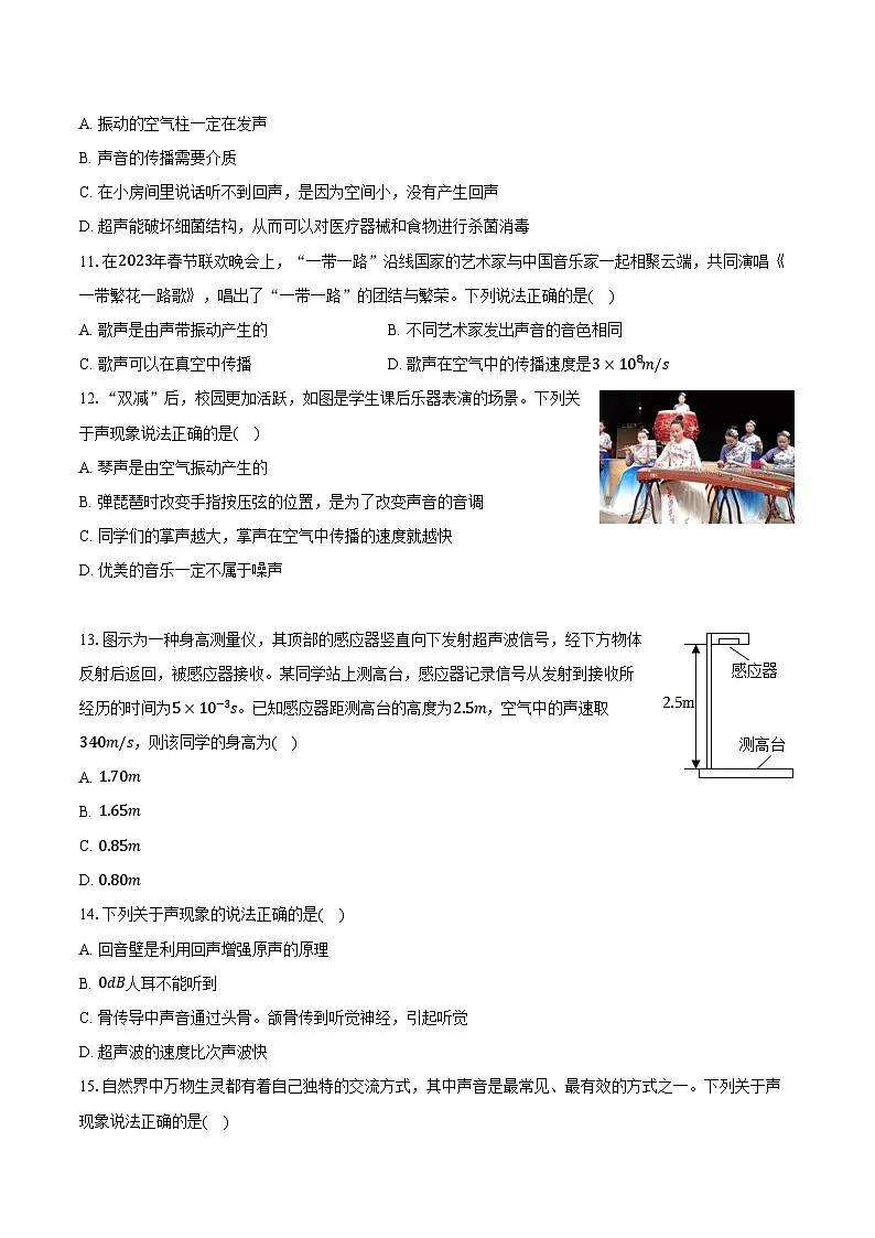 2025年中考物理二轮复习专题1： 声现象 练习 （含答案+解析）第3页