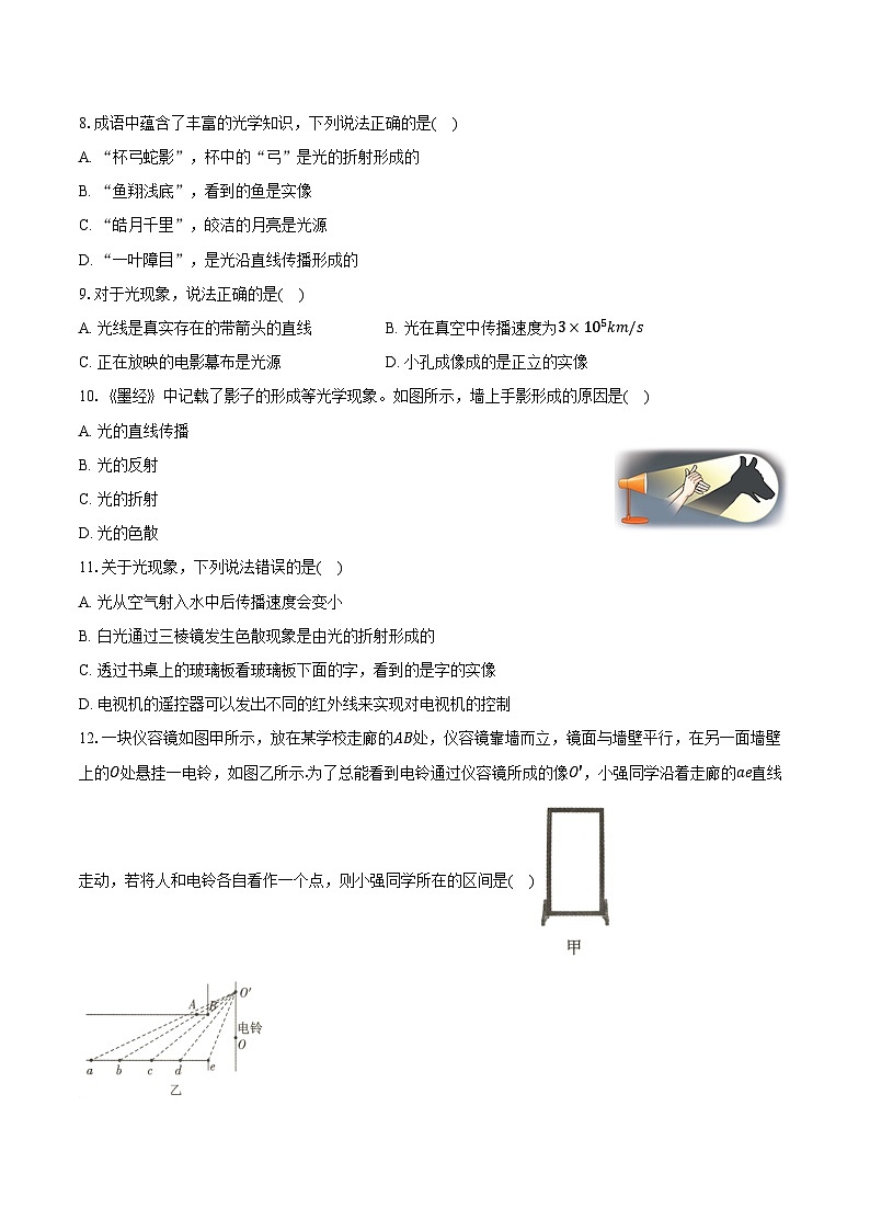2025年中考物理二轮复习专题2：光现象  练习  （含答案+解析）第3页