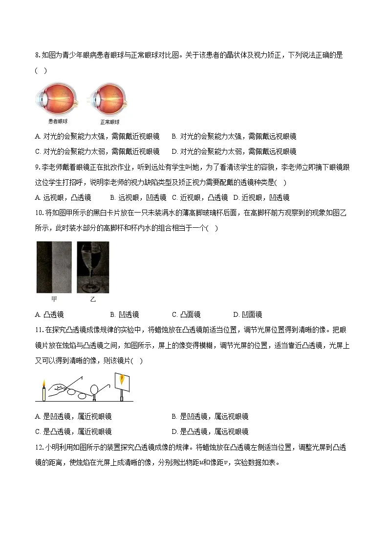 2025年中考物理二轮复习专题3：透镜及其应用 练习 （含答案+解析）第3页