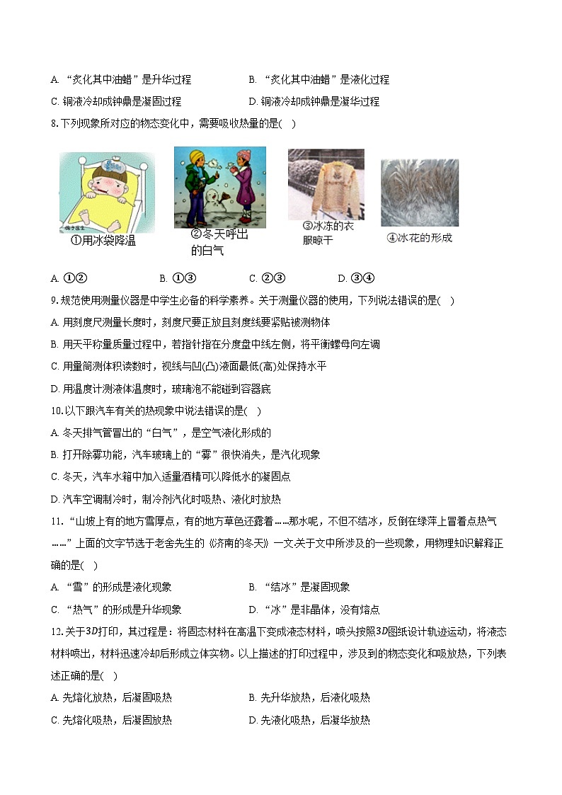 2025年中考物理二轮复习专题4： 物态变化  练习  （含答案+解析）第2页