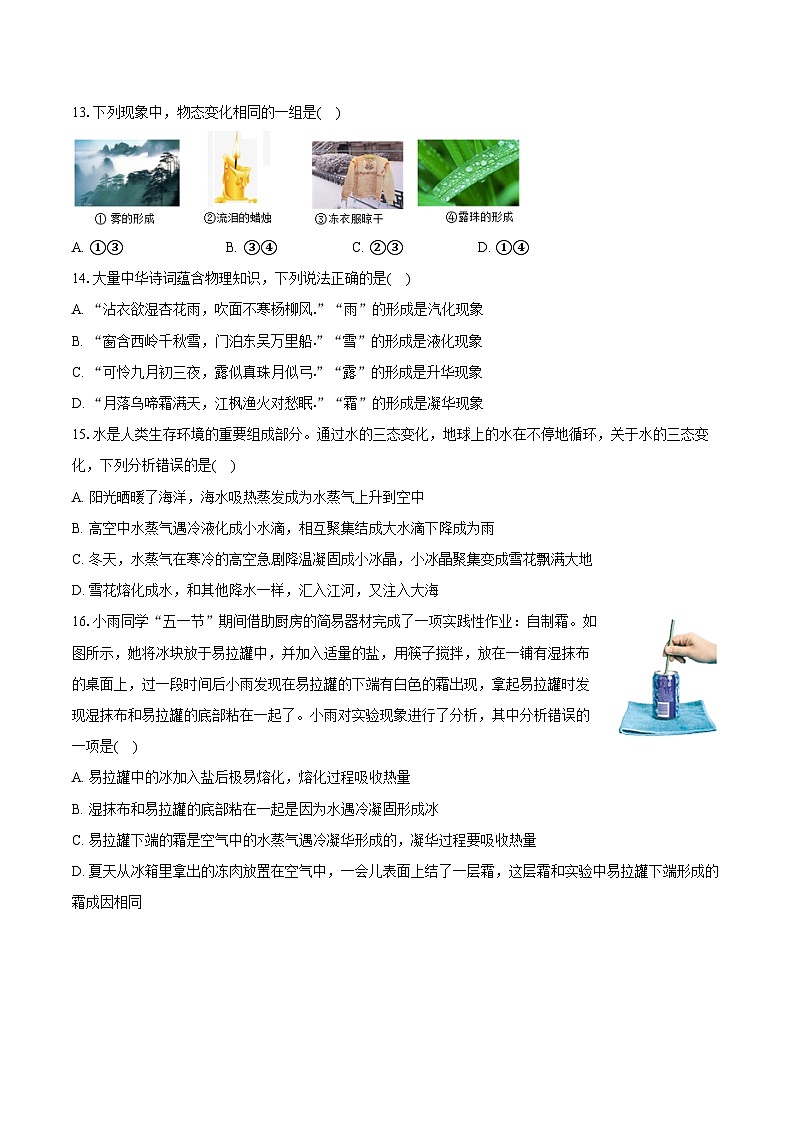 2025年中考物理二轮复习专题4： 物态变化  练习  （含答案+解析）第3页