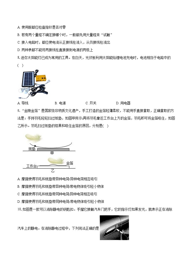 2025年中考物理二轮复习专题5： 电流和电路  练习  （含答案+解析）第2页