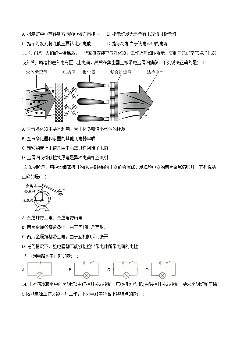 2025年中考物理二轮复习专题5： 电流和电路  练习  （含答案+解析）第3页