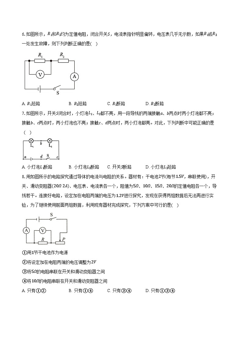 2025年中考物理二轮复习专题7： 欧姆定律 练习 （含答案+解析）第2页