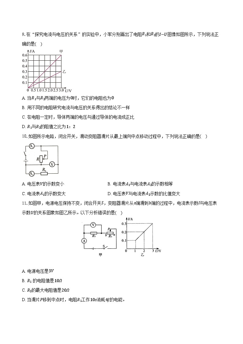 2025年中考物理二轮复习专题7： 欧姆定律 练习 （含答案+解析）第3页