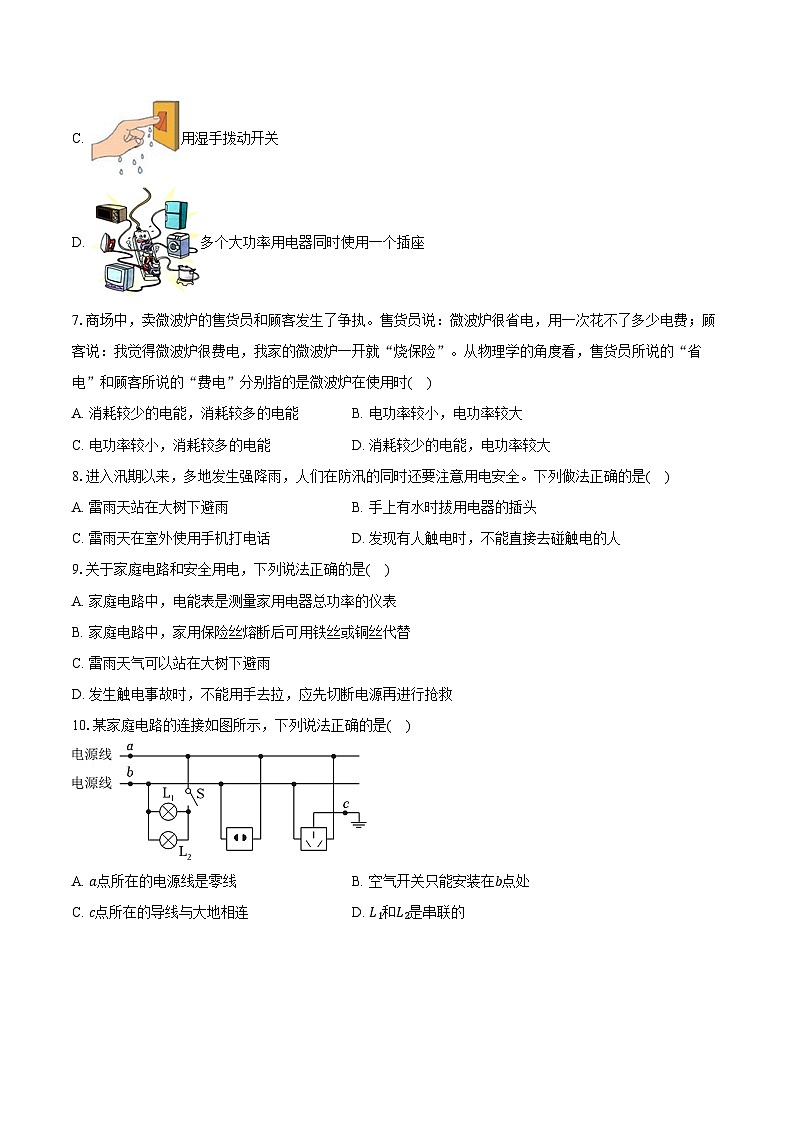 2025年中考物理二轮复习专题8： 电功率 练习 （含答案+解析）第2页
