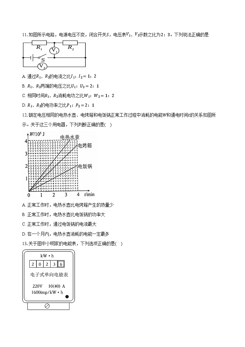 2025年中考物理二轮复习专题8： 电功率 练习 （含答案+解析）第3页