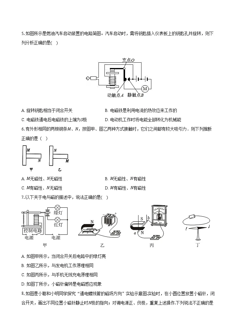 2025年中考物理二轮复习专题9：电与磁 练习 （含答案+解析）第2页