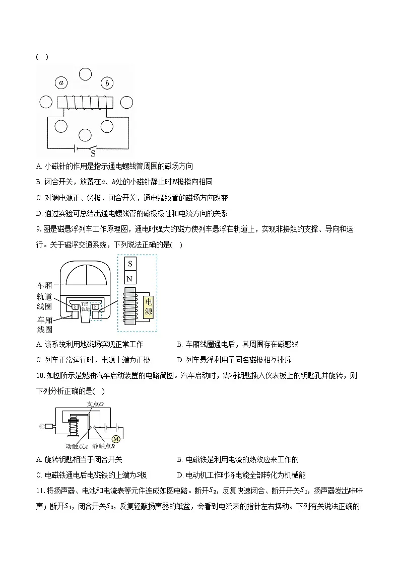 2025年中考物理二轮复习专题9：电与磁 练习 （含答案+解析）第3页