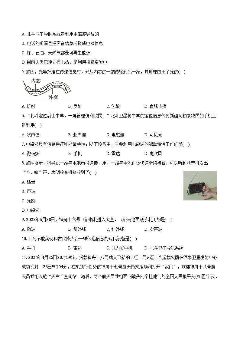 2025年中考物理二轮复习专题10： 信息的传递  练习  （含答案+解析）第2页