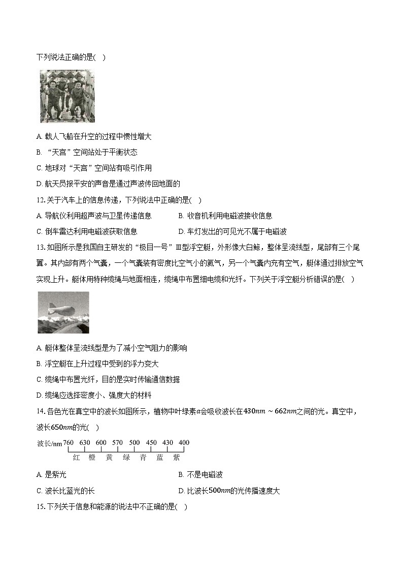 2025年中考物理二轮复习专题10： 信息的传递  练习  （含答案+解析）第3页