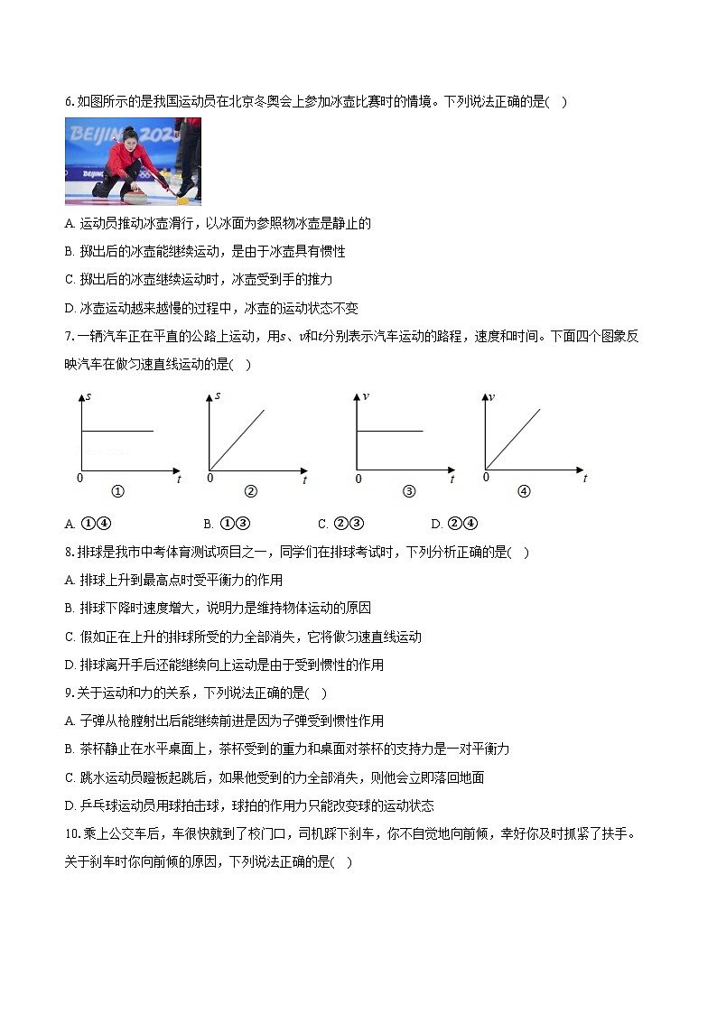 2025年中考物理二轮复习专题12： 运动和力  练习  （含答案+解析）第2页