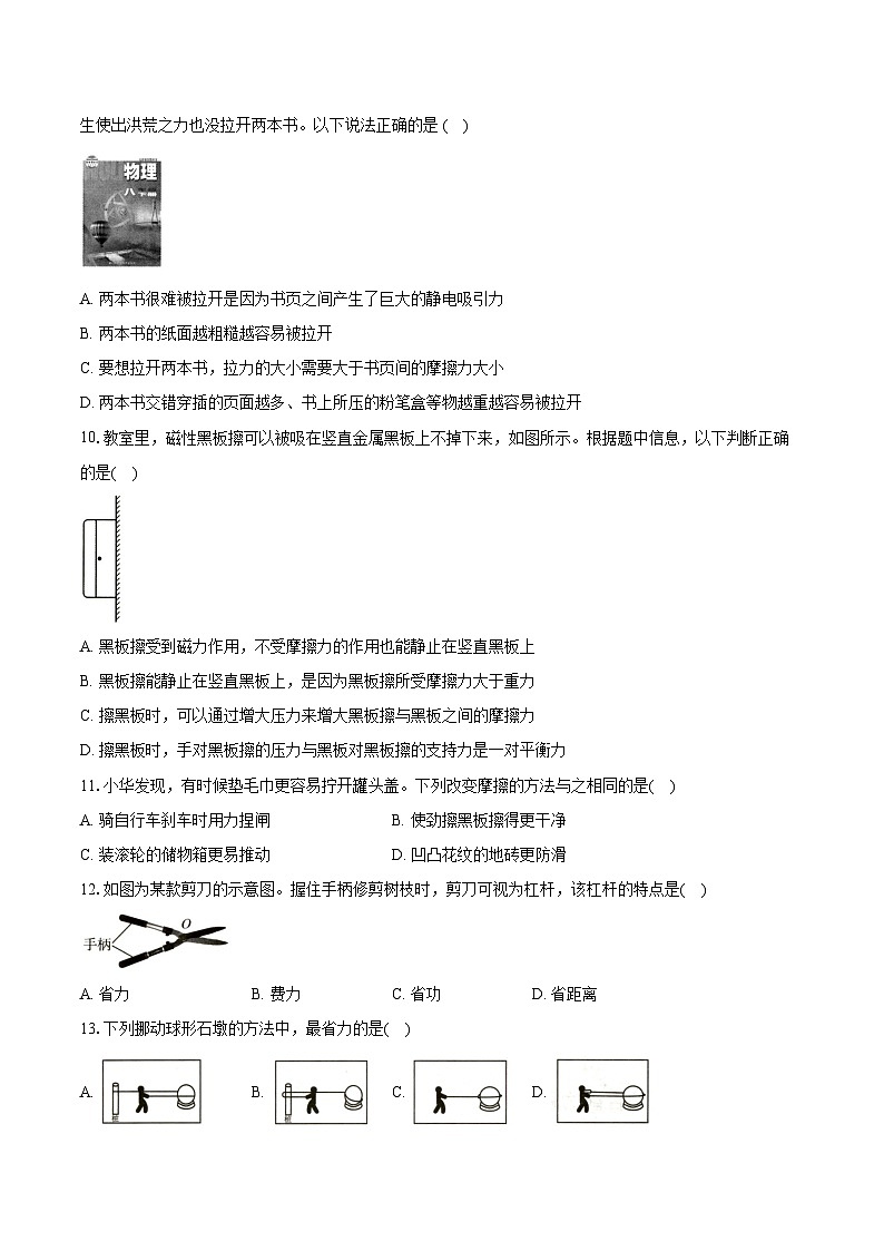 2025年中考物理二轮复习专题13 ：力和机械  练习  （含答案+解析）第3页