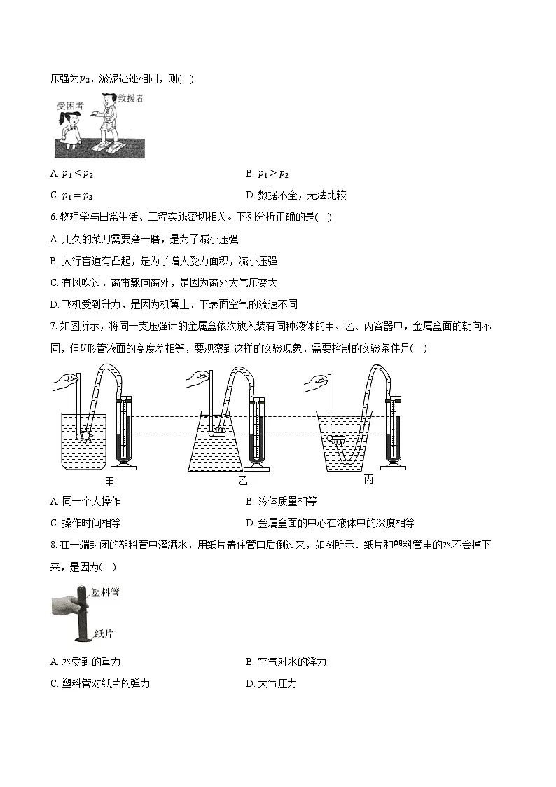 2025年中考物理二轮复习专题14：压强和浮力 练习 （含答案+解析）第2页