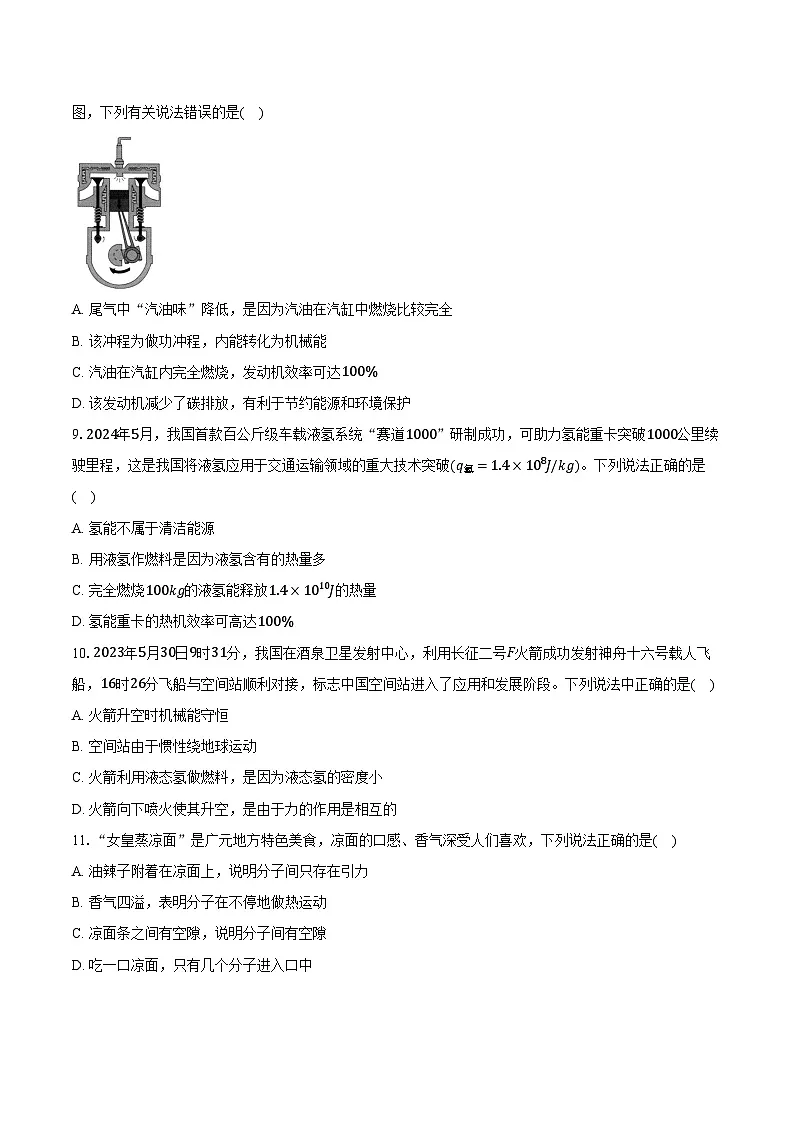 2025年中考物理二轮复习专题16： 热和能 练习 （含答案+解析）第3页