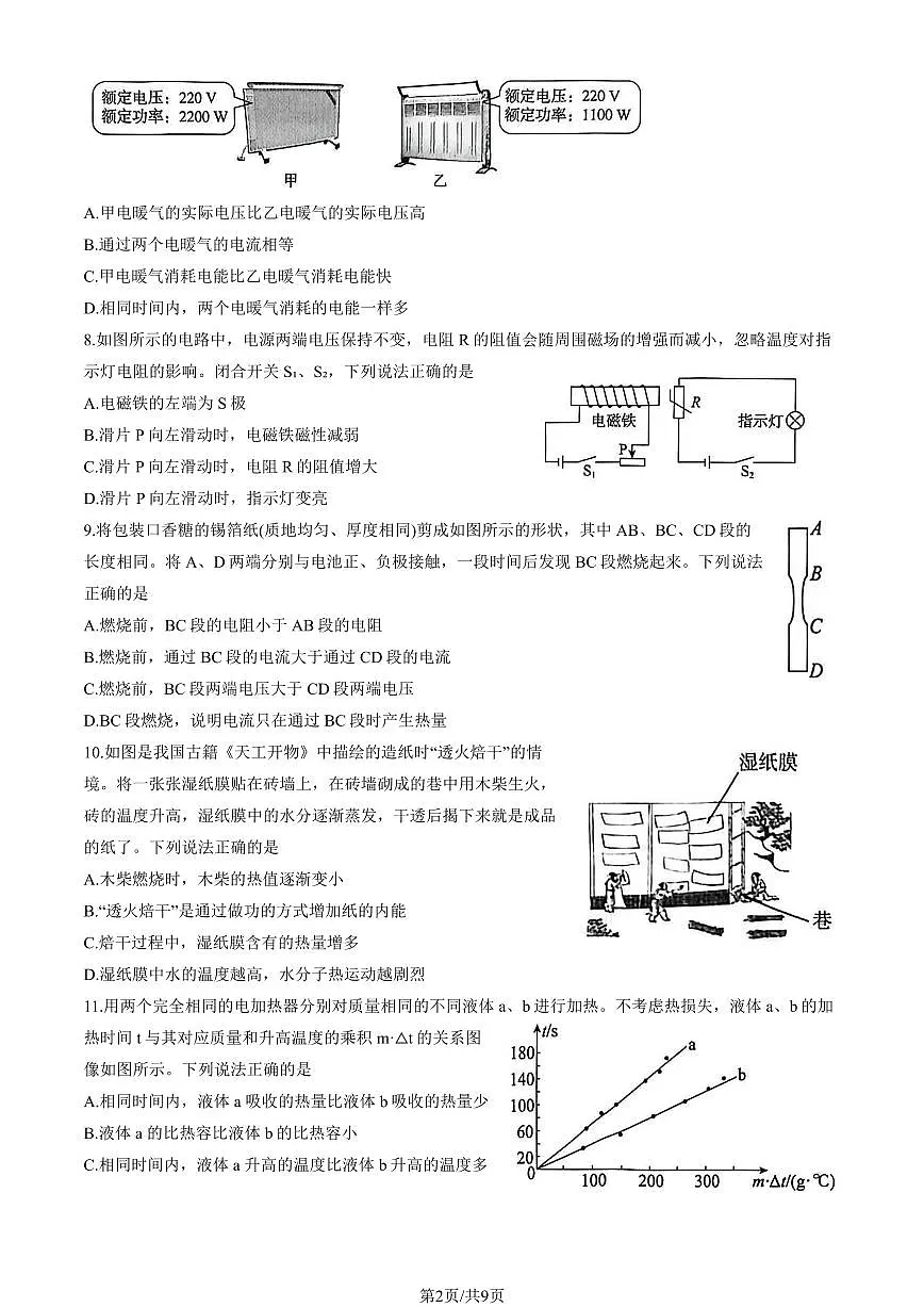 北京市东城区2025一2026学年第一学期九年级期末统一检测 物理试题+答案第2页