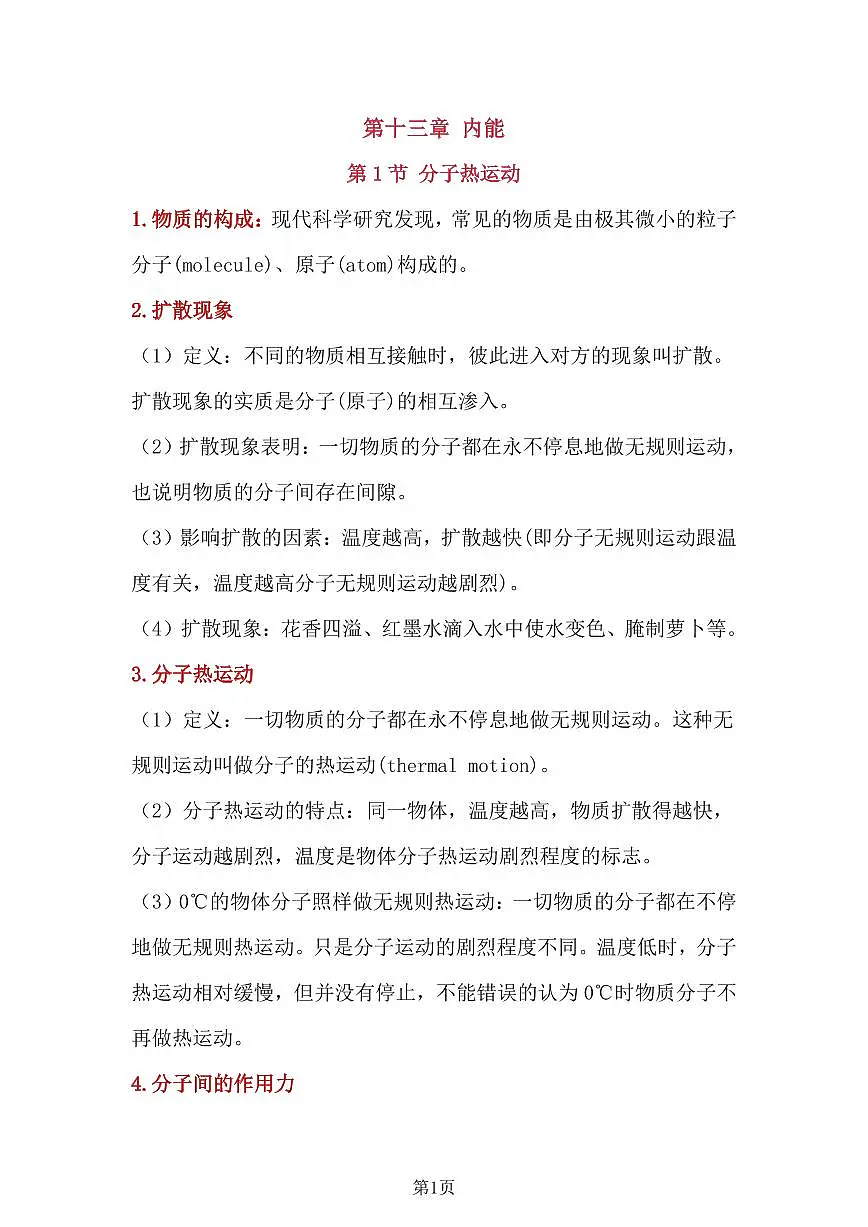 人教版九年级上册期末物理全册复习知识点第2页