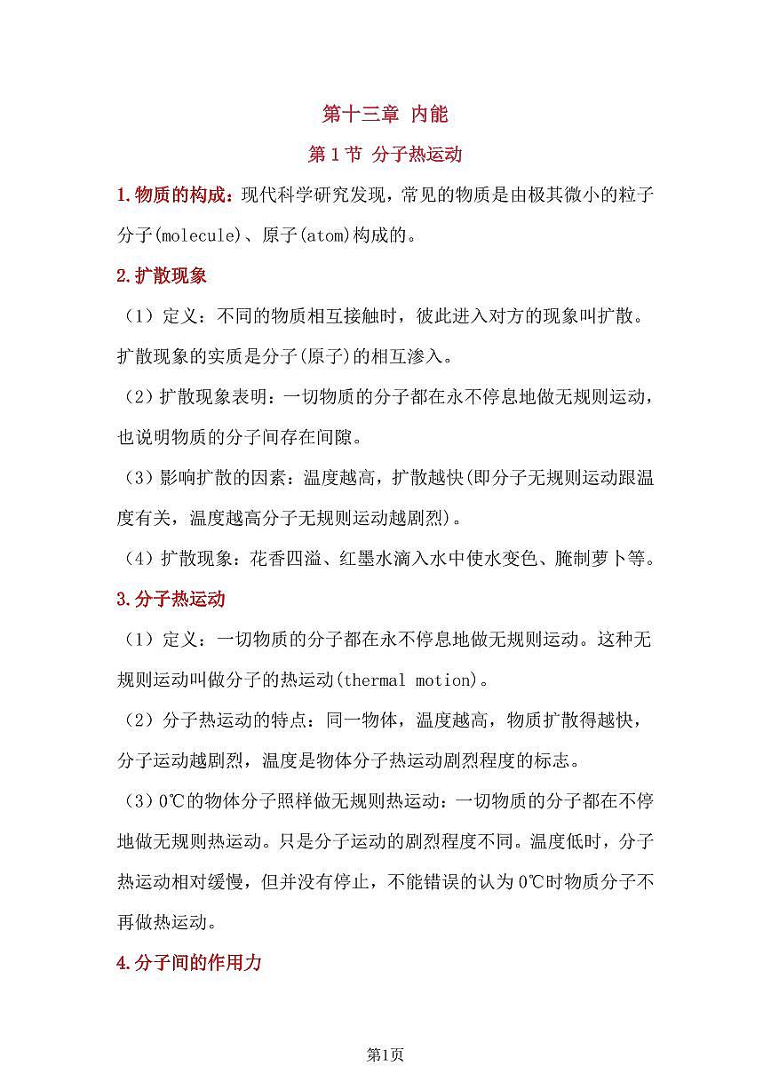 人教版九年级上册期末物理全册复习知识点第2页