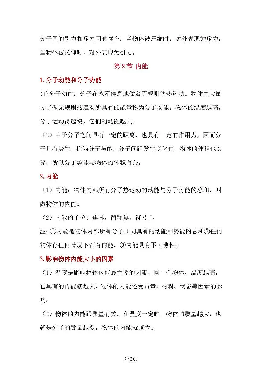 人教版九年级上册期末物理全册复习知识点第3页