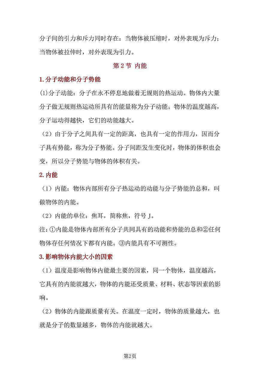 人教版九年级上册期末物理全册复习知识点第3页