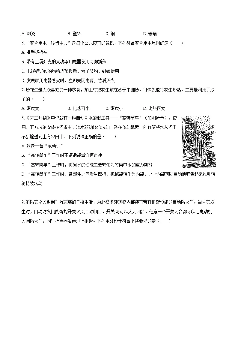 2025-2026学年甘肃省兰州市红古区九年级（上）期末物理试卷-自定义类型第2页
