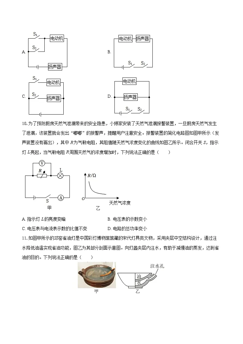 2025-2026学年甘肃省兰州市红古区九年级（上）期末物理试卷-自定义类型第3页