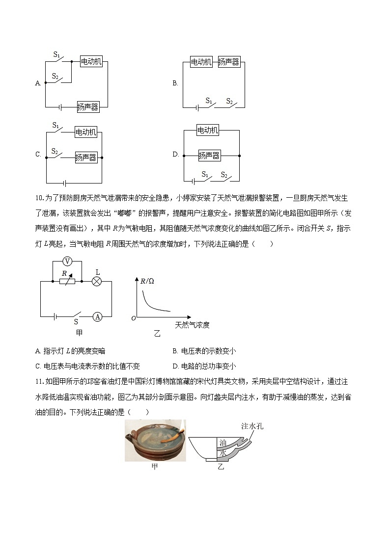 2025-2026学年甘肃省兰州市红古区九年级（上）期末物理试卷-自定义类型第3页