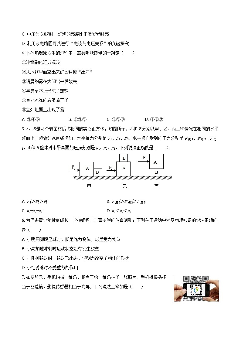2025-2026学年河北省石家庄二十三中九年级（上）期末物理模拟试卷-自定义类型第2页