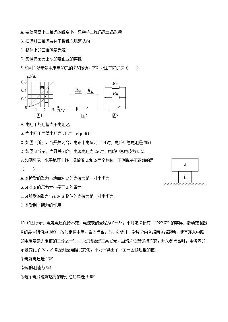2025-2026学年河北省石家庄二十三中九年级（上）期末物理模拟试卷-自定义类型第3页