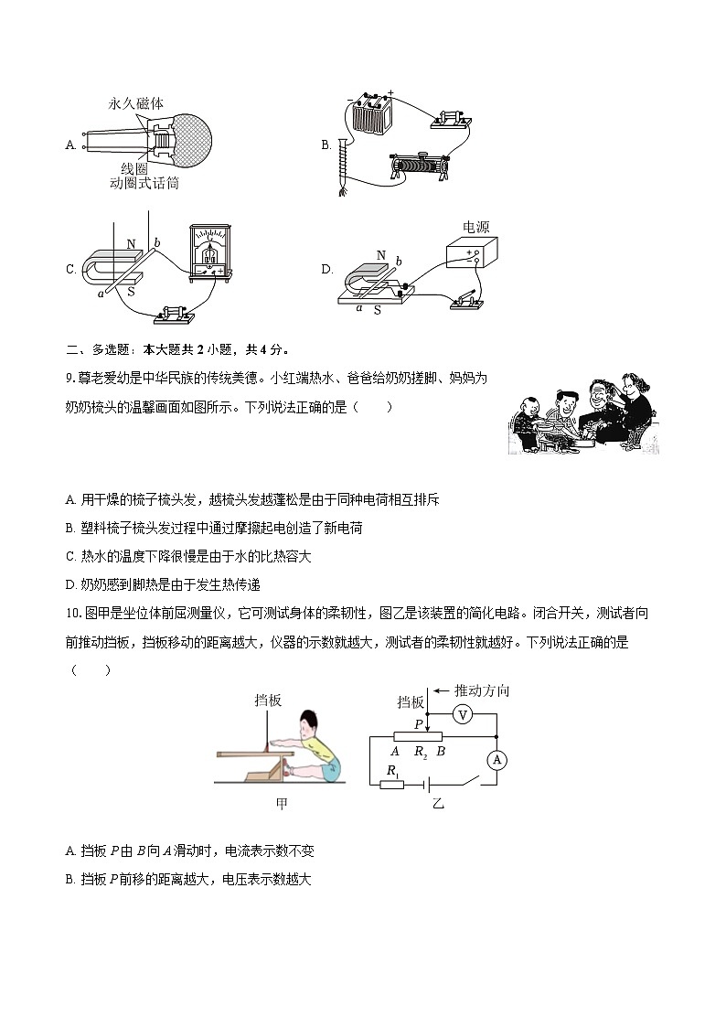 2025-2026学年吉林省长春市德惠市九年级（上）期末物理试卷-自定义类型第2页