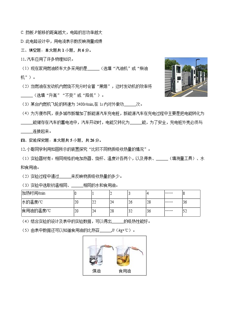 2025-2026学年吉林省长春市德惠市九年级（上）期末物理试卷-自定义类型第3页