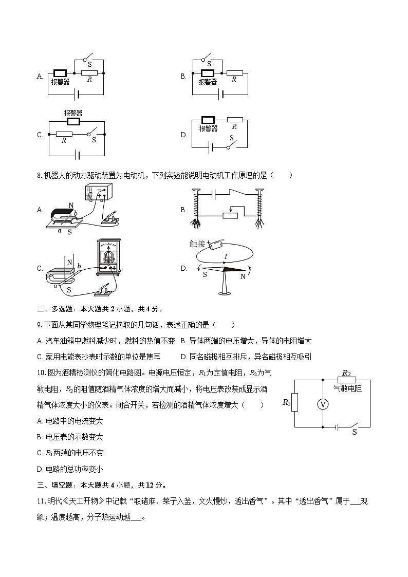 2025-2026学年吉林省长春市实验中学九年级（上）期末物理试卷-自定义类型第2页