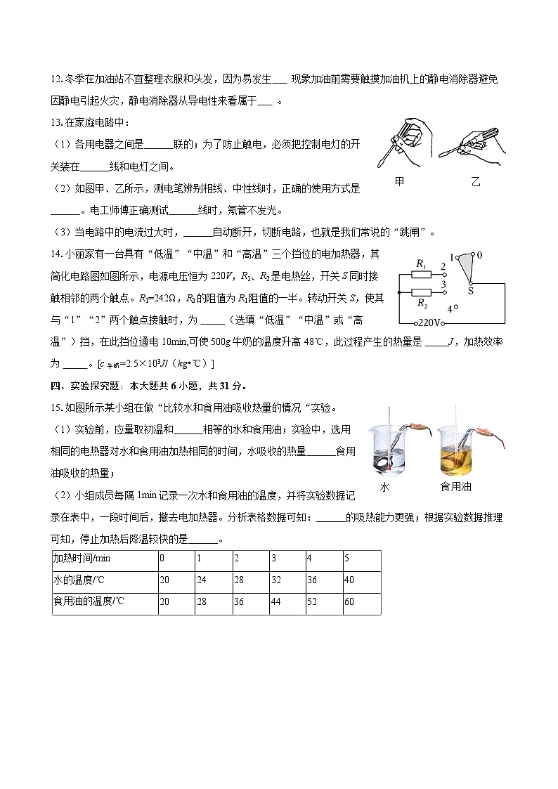 2025-2026学年吉林省长春市实验中学九年级（上）期末物理试卷-自定义类型第3页