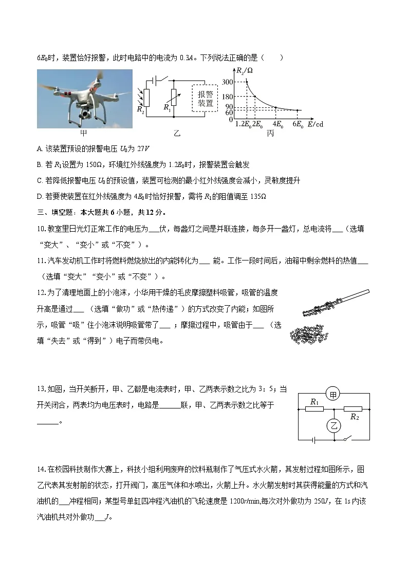 2025-2026学年辽宁省大连市高新园区九年级（上）期末物理试卷-自定义类型第3页