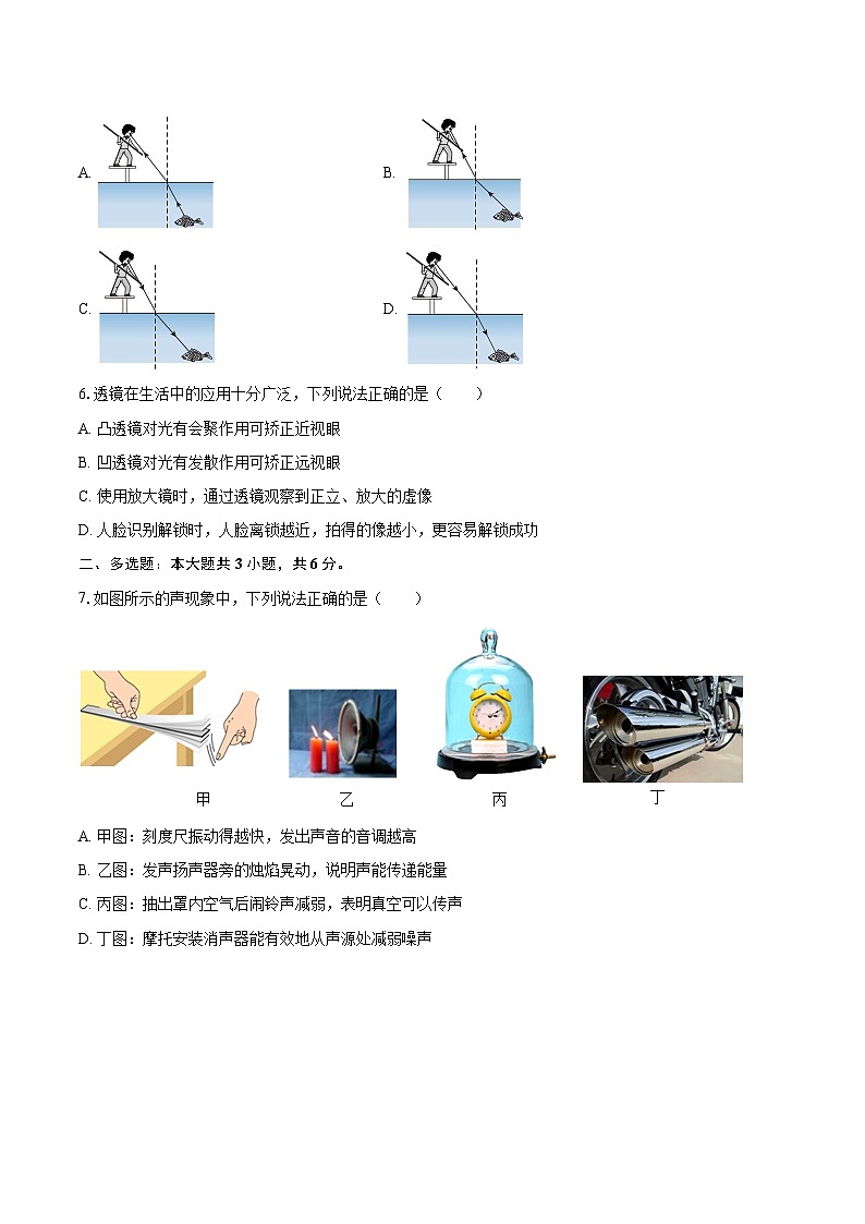 2025-2026学年辽宁省沈阳市法库县八年级（上）期末物理试卷-自定义类型第2页