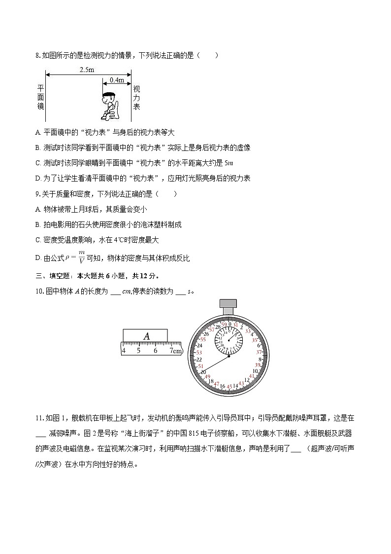 2025-2026学年辽宁省沈阳市法库县八年级（上）期末物理试卷-自定义类型第3页