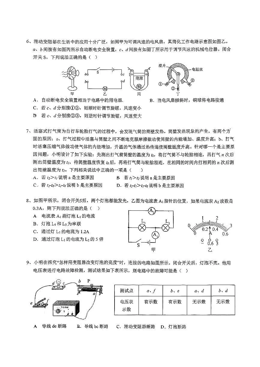 2025-2026学年度人大附中八上期末物理试题（早八班题型）（无答案）第2页