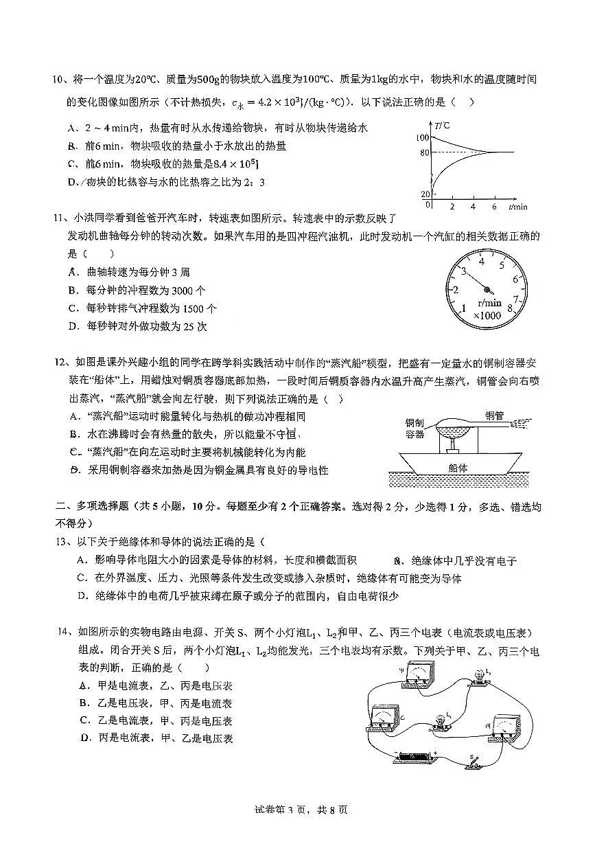 2025-2026学年度人大附中八上期末物理试题（早八班题型）（无答案）第3页
