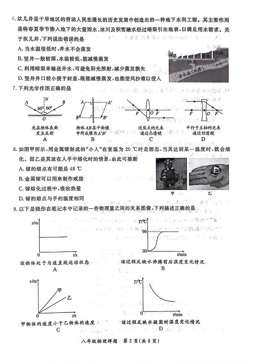 2025-2026学年北京市通州区八年级上学期期末考试物理（含答案）试卷第2页