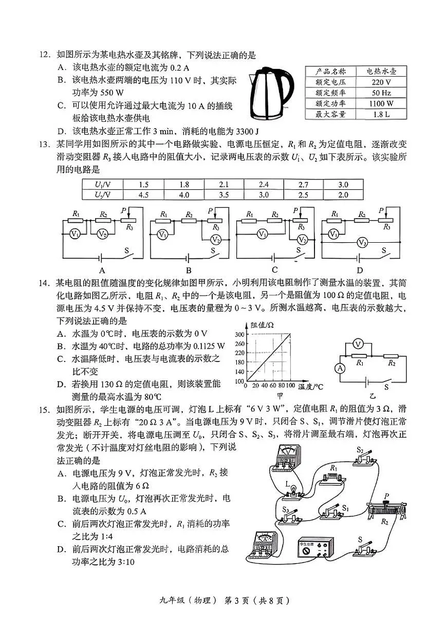 2025-2026学年北京市海淀区九年级上学期期末考试物理试卷（含答案）第3页