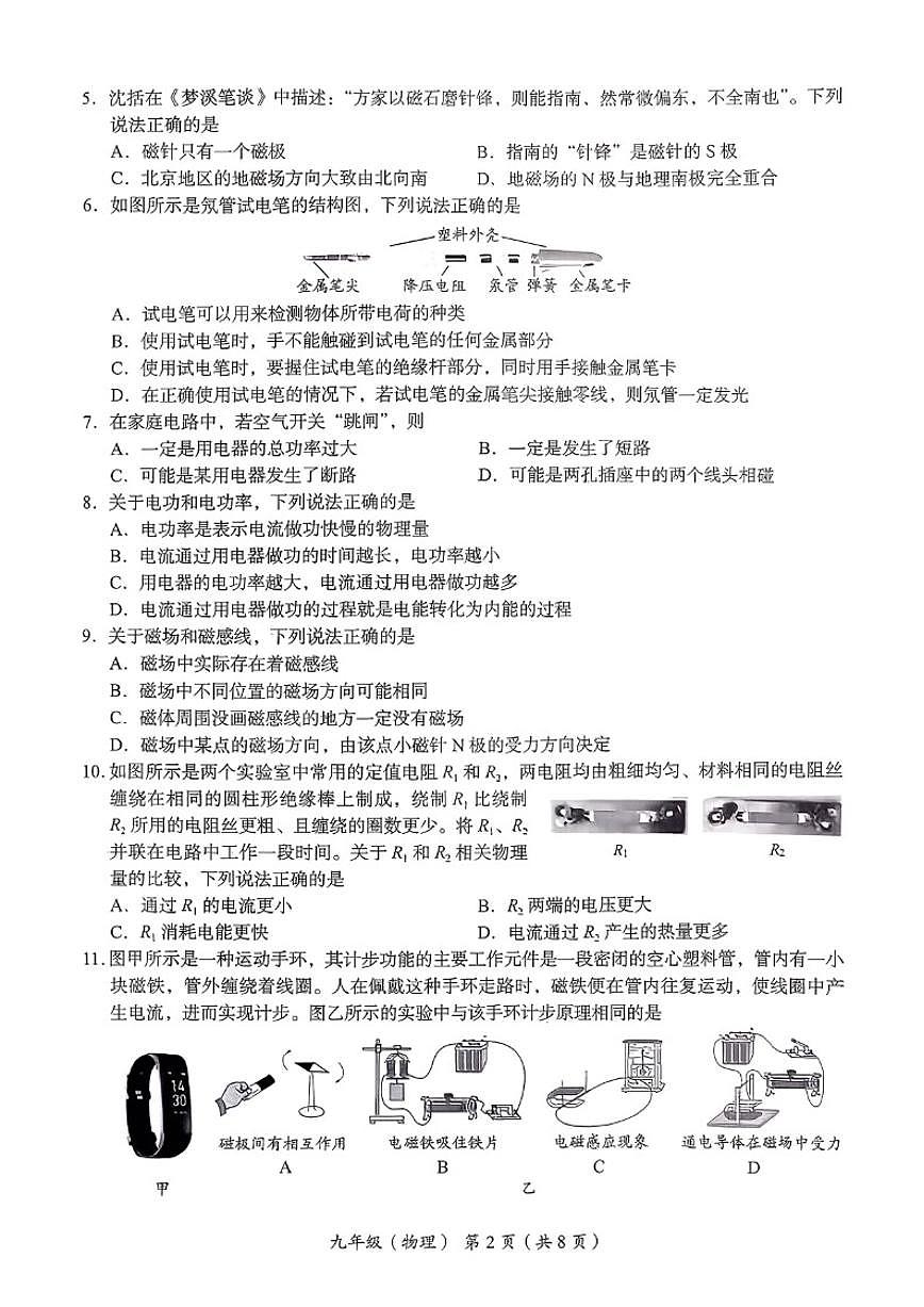 2025-2026学年北京市海淀区九年级上学期期末考试物理（含答案）试卷第2页